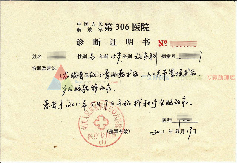诊断证明.jpg