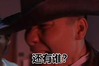 还有谁.jpeg