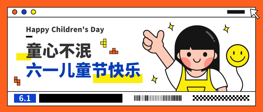 可爱六一儿童节公众号首图.png