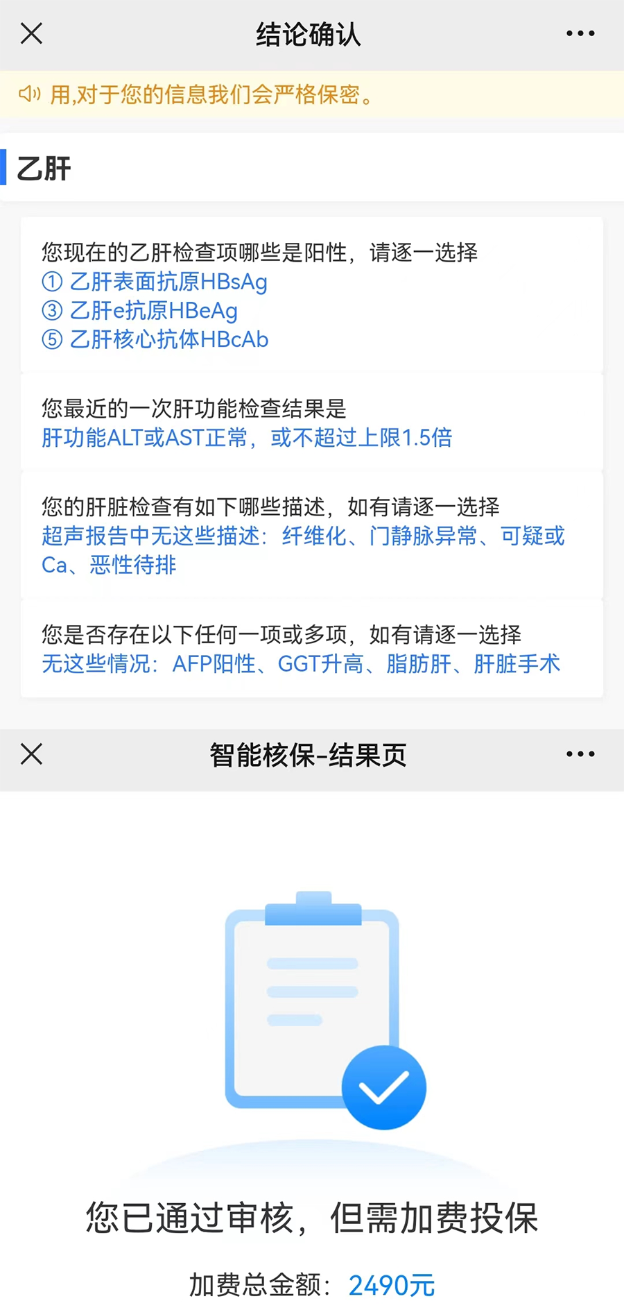 乙肝智能核保.png