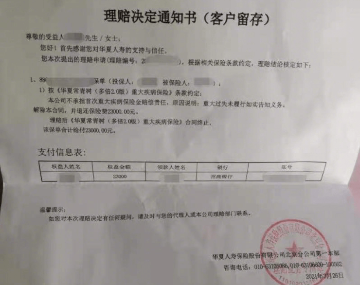 拒赔通知.png