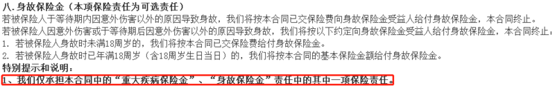 身故与重疾不能重复赔付.png
